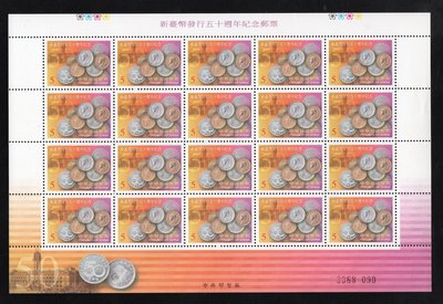 (767S)紀271 新臺幣發行五十週年紀念郵票88年20套型版張，全新品相(郵票號碼與圖示不同)
