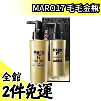 【金瓶】日本製 MARO17 Black Plus 精華藍瓶/精華紅瓶/毛毛金瓶 好評推薦 熱銷款【水貨碼頭】