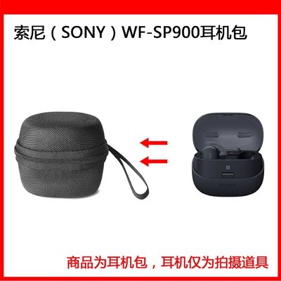適用於索尼 SONY WF-SP900運動耳機收納包 保護套 便攜包 收納盒 硬殼包