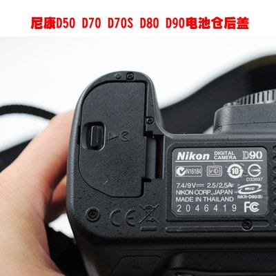 台南現貨 for Nikon副廠 D90 D80 D70 D70S D50 共用替代電池蓋零件