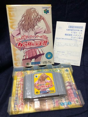 N64 戀愛告白 Getter Love 64(日版) 台灣代理原裝