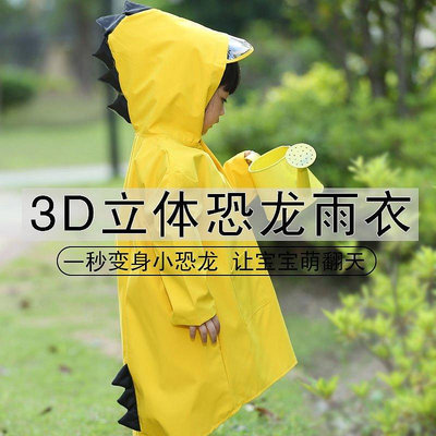 可愛兒童恐龍雨衣 3D卡通小恐龍造型雨衣 寶寶小可愛雨衣