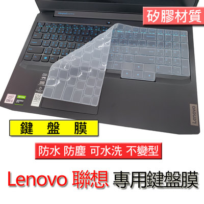 Lenovo 聯想 Legion 5i 5pi 5 pro 15.6吋 矽膠材質 矽膠 筆電 鍵盤膜 鍵盤套 鍵盤保護膜