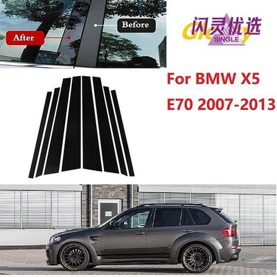 BMW汽車配件BMW 8 件裝汽車光面鋼琴黑色拋光柱柱門窗裝飾蓋貼紙適用於寶馬 X5 E70 2007-2013 配件【閃靈優選】