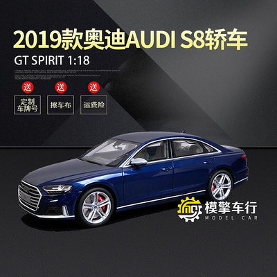 2020款奧迪S8豪華轎車 GTSpirit限量版118仿真汽車模型禮品擺件