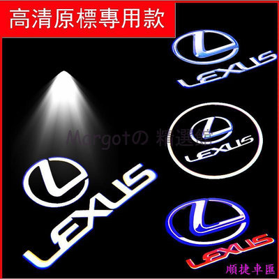 凌志 LEXUS 專用 超亮 迎賓燈 LED投影照地燈 門燈 ES200 ES300H NX200 RX2 雷克薩斯 Lexus 汽車配件 汽車改裝 汽車用品