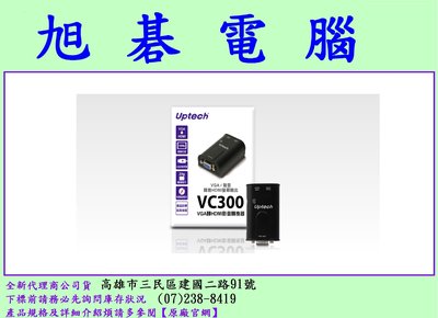 【高雄旭碁電腦】登昌恆 UPMOST VC300 VGA 轉 HDMI 影音轉換器