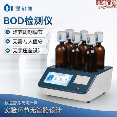 BOD5檢測儀生化需氧耗氧量快速分析儀無泵壓差法水質測定