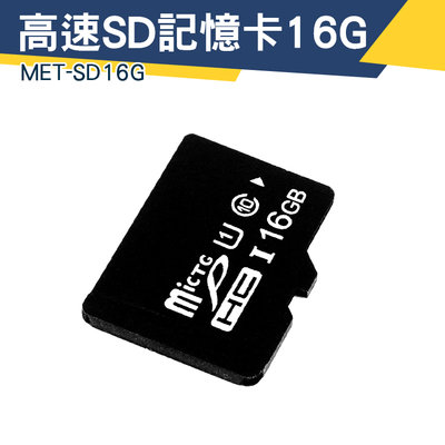 【儀特汽修】現貨 16G儲存卡 手機擴充記憶卡 記憶卡容量 內存卡 單眼記憶卡 MET-SD16G 手機sd卡