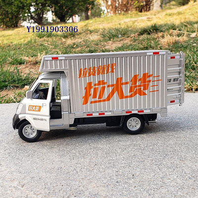 1:32柳州五菱小貨車貨柜車合金車模型貨拉拉運輸車男孩擺件玩具車