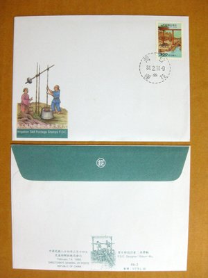 【早期台灣首日封八十年代】---灌溉-天工開物郵票---84年02.14---花蓮戳---少見