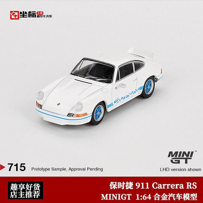 汽車模型 MINIGT 1:64 保時捷 911 Carrera RS 2.7 仿真合金汽車模型收藏