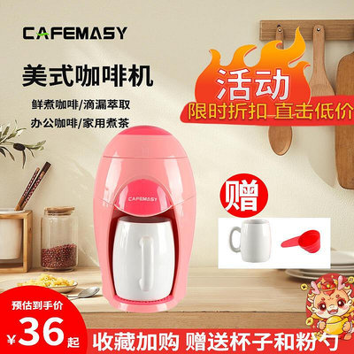 【】cafemasy滴漏式美式咖啡機家用小型免濾紙多功能煮咖啡壺辦公室
