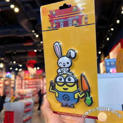 開瓶器北京環球影城代購小黃人生肖兔子冰箱貼開瓶器磁貼正版周邊紀念品開酒器
