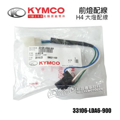 YC騎士生活_KYMCO光陽原廠 大燈配線 GP V2 G5 大燈座 前燈配線 XSENSE 超級金牌 V-LINK