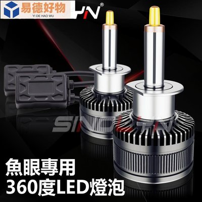 魚眼透鏡专用 LED大燈 H1 H7 H11 D2H LED燈管 360°超亮六面 70W 8000流明 汽車機車~易德好物