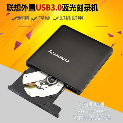 燒錄機聯想USB3.0外置DVD藍光光驅 筆記本臺式機通用移動電腦光盤刻錄機光碟機