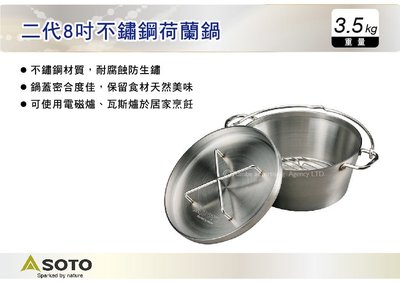 ||MyRack|| 日本SOTO 二代8吋不鏽鋼 dutch 荷蘭鍋 料理鍋 湯鍋 鍋具 ST-908