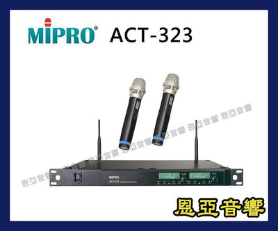 台灣製造原廠保固MIPRO ACT-323 ACT-32H 可調頻UHF無線麥克風【恩亞音響】ACT323