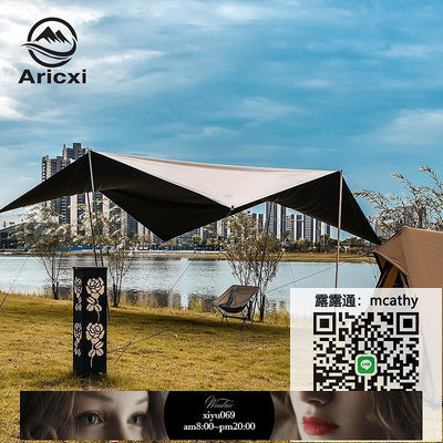【現貨】帳篷ARICXI埃瑞斯黑膠天幕防紫外線防雨防曬戶外露營帳篷遮陽棚