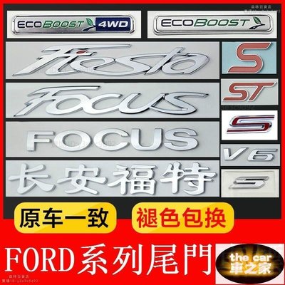 優選 Ford 福特 後標車標字母 側標排量標FOCUS EDGE Mondeo FIESTA 嘉年華 SMAX 中網標-汽車館