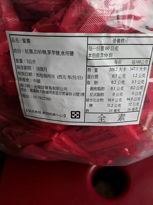 蜜棗和山楂蜜棗兩種口味一包660元、5斤（3000公克）