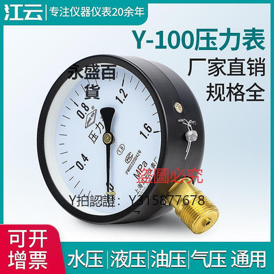 壓力錶 上海江云Y-100壓力表氣壓表水壓表油壓負壓表液壓表1.6MPa真空表