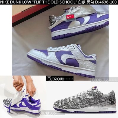 Nike Dunk Low Flip the Old School 白紫 陰陽 倒鉤 DJ4636-100【GL代購】