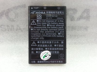 HORA SMA-2  SMA-3 SMA2 SMA3 原廠電池 BAT-6R BAT6R