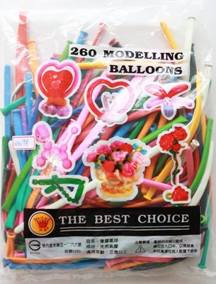 【氣球批發廣場】皇冠牌台灣260 HB長條氣球 魔術氣球 畢業 玩具長條 造型氣球 長條造型氣球 零售挑色 1.2元