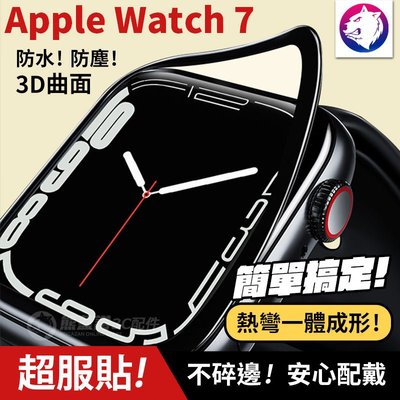 【快速出貨】Apple Watch 7 複合膜 螢幕保護貼 3D 全膠全屏曲面複合貼 iWatch Watch7 保護膜