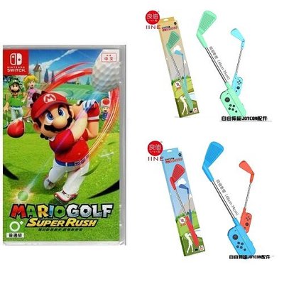 Switch遊戲 NS 瑪利歐高爾夫 超級衝衝衝 Mario Golf: Super中文版+高爾夫球桿【板橋魔力】