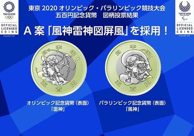 2020/11/4發行--2020東京奧運: 日本500丹紀念幣2枚   (( 風神+雷神 )) 附保護圓盒