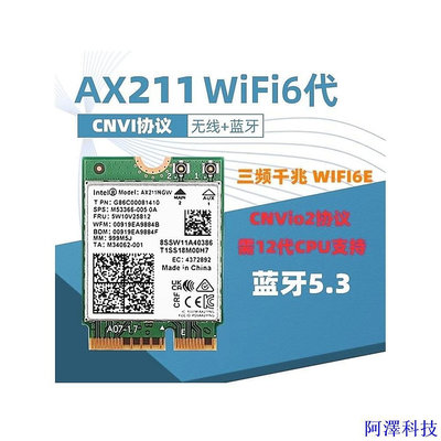 阿澤科技【現貨特價 】IntelAX211 AX201 9560三頻千兆5G5.3筆記本臺式機m2網卡