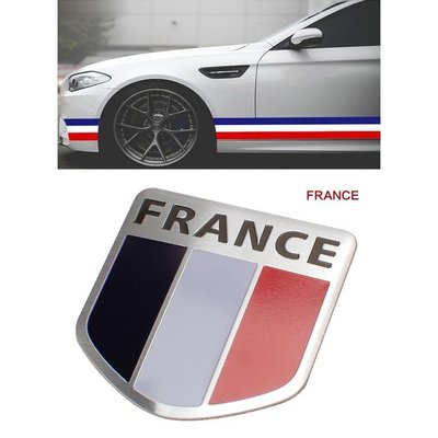【順心工具】摩登車標 金屬鋁合金 法國國旗 車貼 汽車改裝裝飾貼 車身貼