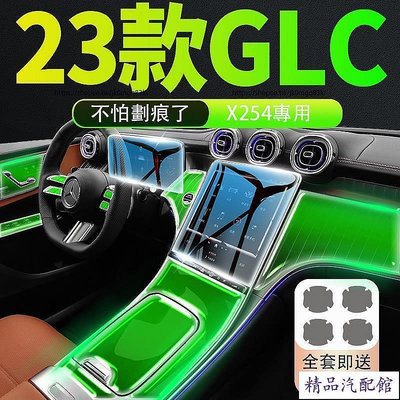 2023大改款 賓士GLC X254 GLC200 CLG300 熒幕鋼化膜 內裝貼膜 TPU全車防護膜 防護改裝 Benz 賓士 汽車配件 汽車改裝 汽車用品