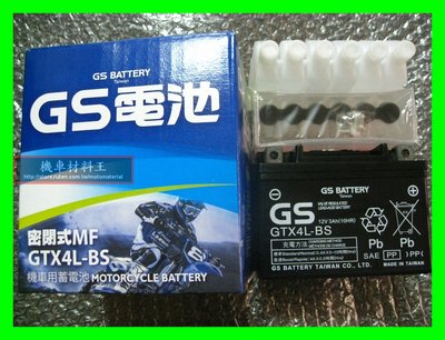 《機車材料王》統力 GTX4L-BS GS統力 電池 4號 GTX4L-BS=YTX4L-BS
