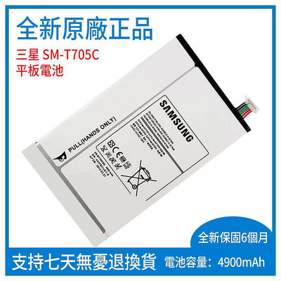 全新原廠 三星 SAMSUNG SM-T310 T320 T330 T350 T700 T710 平板電腦電池