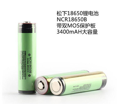 批發 批發 現貨松下panasonic 3400mAh NCR18650B 尖頭帶保護板強光手電筒電池