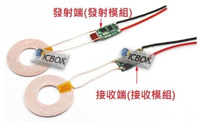 [ICBOX]  無線供電模組 12V直流供電 輸出5V 2A  無線充電模組0300301551001