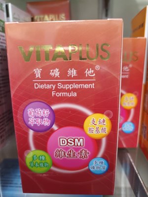 杏懋藤田鈣 VITAPLUS寶礦維他(60錠/瓶)