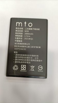 MTO M39 原廠電池