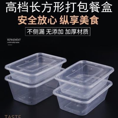 現貨熱銷-一次性飯盒塑料長方形打包盒便當盒快餐盒500/650/750/1000方盒韌~特價