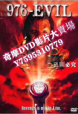 DVD專賣店 猛鬼專線976 1+2 兩部 超稀絕版B級CULT科幻恐怖片 2DVD收藏版