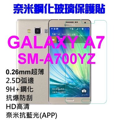 【第一代】 Samsung GALAXY A7 SM-A700YZ 鋼化玻璃保護貼0.26MM超薄2.5D弧邊