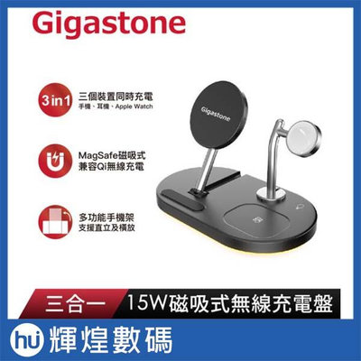 Gigastone 立達 WP-9320B 15W 三合一磁吸無線充電盤 MagSafe