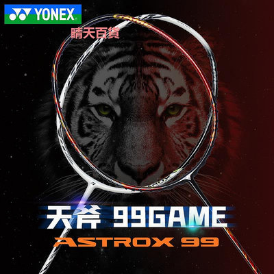 正品YONEX尤尼克斯羽毛球拍單拍天斧99GAME YY碳素纖維進攻型AX99