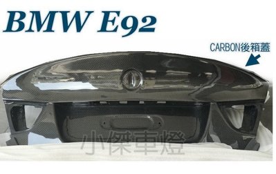》傑暘國際車身部品《空力套件BMW E90 E92 CSL樣式 碳纖維 卡夢 CARBON 後箱蓋 E92行李箱蓋