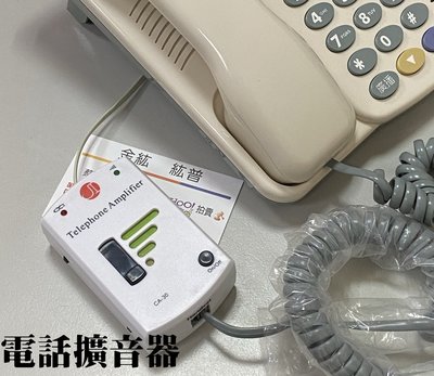 【紘普】電話擴音器CA35 老人電話擴音器 聽障擴音器 聲音放大器 家用電話聽筒擴音器 電話增音器