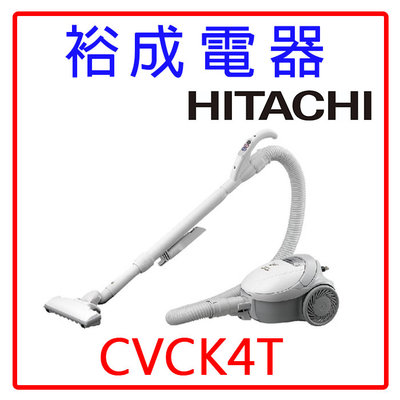 【裕成電器‧自取超便宜】日立日本原裝進口紙袋型吸塵器 CVCK4T另售CVSK11T CVBM5T